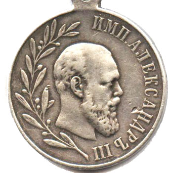 Медаль в память царствования Императора Александра III
